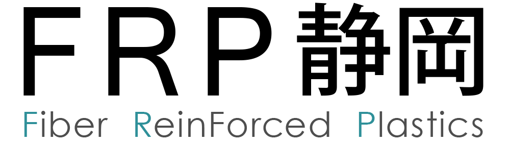 FRP静岡